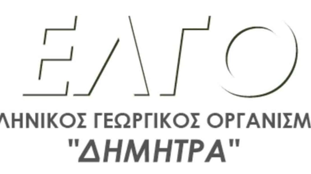 ΕΛΓΟ-ΔΗΜΗΤΡΑ: Η προθεσμία για τις αιτήσεις πιστοποίησης για τους Γεωργικούς Συμβούλους - Cibum.gr