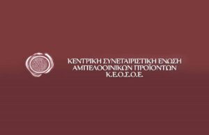 Εκτίναξη κόστους στην αγροδιατροφή λόγω Μέσης Ανατολής – Άμεση στήριξη ζητά η ΚΕΟΣΟΕ - Cibum.gr