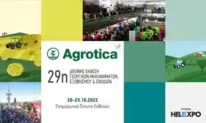 Από 20 έως τις 23/10 η 29η Agrotica με 1.600 εκθέτες από 48 χώρες