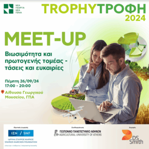 7ο  Trophy-Τροφή Meetup στην Αθήνα – Βιωσιμότητα και πρωτογενής τομέας από το Γεωπονικό Αθηνών και τη Νέα Γεωργία Νέα Γενιά