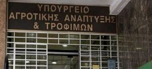 ΥΠΑΑΤ: 2,4 εκατ. ευρώ στις Περιφέρειες για λειτουργικές δαπάνες αντιμετώπισης της ευλογιάς