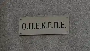 ΟΠΕΚΕΠΕ: Ένοχοι 13 κατηγορούμενοι για παράνομες επιδοτήσεις στις Σέρρες