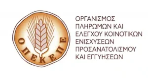 Έλεγχος στα γραφεία του ΟΠΕΚΕΠΕ από κλιμάκιο της Υπηρεσίας Εσωτερικών Υποθέσεων της Αστυνομίας μετά από εισαγγελική παραγγελία