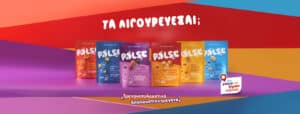Palse!…Τα νέα ακαταμάχητα σνακς από όσπρια, φρούτα και λαχανικά!