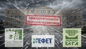 Πολιτική σύγκρουση για την ανάκληση της διαδικασίας επιλογής διοικήσεων σε ΕΛΓΑ, ΕΛΓΟ-ΔΗΜΗΤΡΑ και ΕΦΕΤ – «Σκάνδαλο» καταγγέλλει ο Β. Κόκκαλης