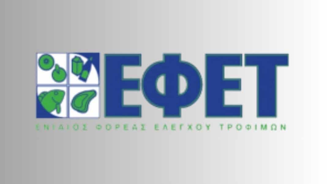 Επανασυγκροτήθηκε το Επιστημονικό Συμβούλιο Ελέγχου Τροφίμων του ΕΦΕΤ