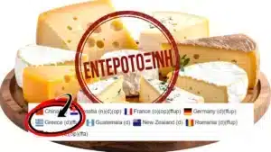 Επιβεβαιώθηκε η προειδοποίηση του Cibum: Ανάκληση τυριού λόγω εντεροτοξίνης από τον ΕΦΕΤ