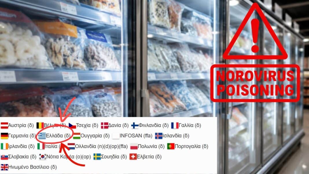 Και στην Ελλάδα μολυσμένα κατεψυγμένα θαλασσινά - Ανακλήσεις σε πολλές ευρωπαϊκές χώρες (φωτογραφία)