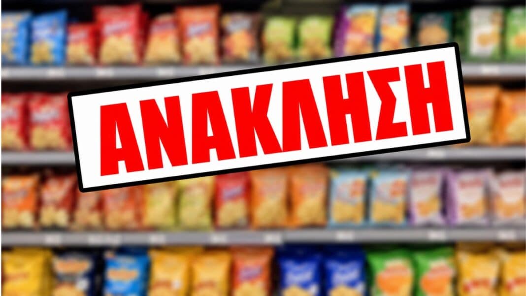 Ελλάδα: «Μην τα καταναλώσετε» – Μεγάλο σουπερμάρκετ ανακαλεί πατατάκια μετά από καταγγελία καταναλωτή (φωτογραφία)
