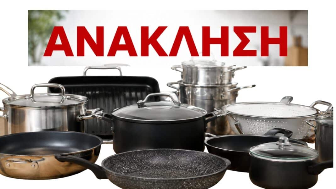 Επίσημη ανάκληση και στην Ελλάδα για το δημοφιλές μαγειρικό σκεύος με αρσενικό – Σε ισχύ ο ευρωπαϊκός συναγερμός με 35 follow-ups