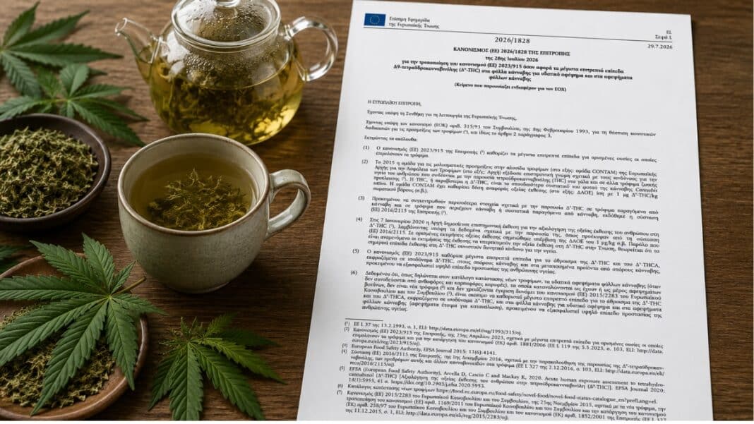 ΕΕ: Νέοι κανόνες για τις ετικέτες και τα όρια Δ9-THC στα αφεψήματα κάνναβης – Τι αλλάζει από την 1η Ιανουαρίου 2027