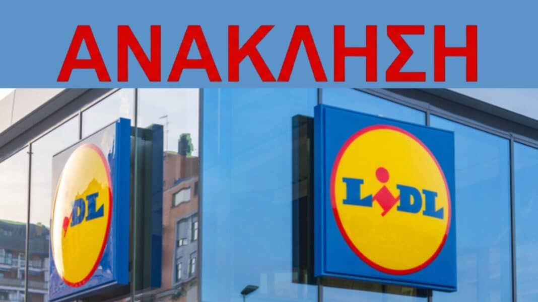 Lidl: Ανάκληση δημοφιλούς σνακ λόγω τοξικής ουσίας που μπορεί να προκαλέσει παραισθήσεις και νευρολογικές διαταραχές