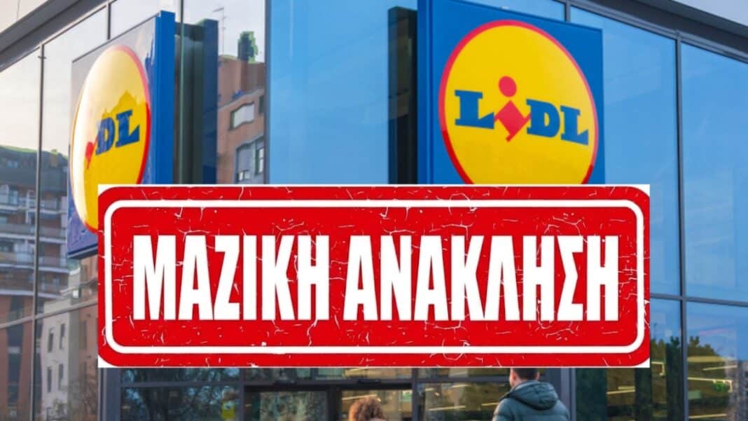 Lidl: Σοβαρός κίνδυνος από δημοφιλές τρόφιμο - Στα 31 εκατ. CFU/g το μικροβιακό φορτίο - Διανομή σε 13 χώρες και απανωτές ανακλήσεις