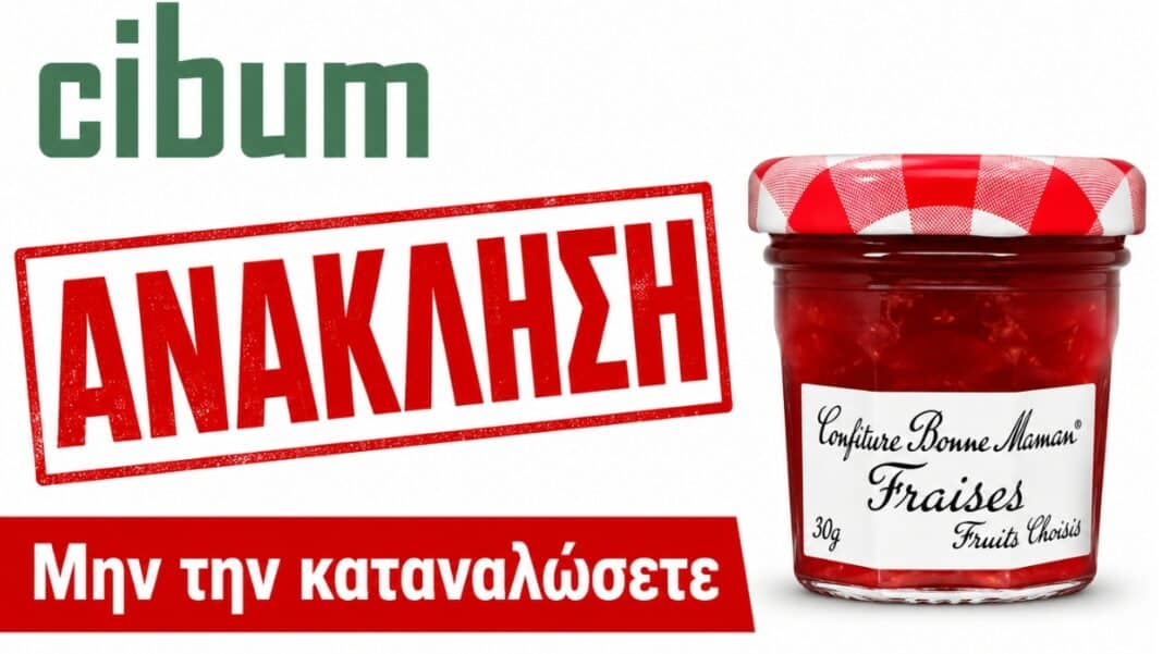 «Μην την καταναλώσετε»: Επίσημη ανάκληση και στην Ελλάδα της γνωστής μαρμελάδας – Το Cibum είχε ενημερώσει από τις 6/8