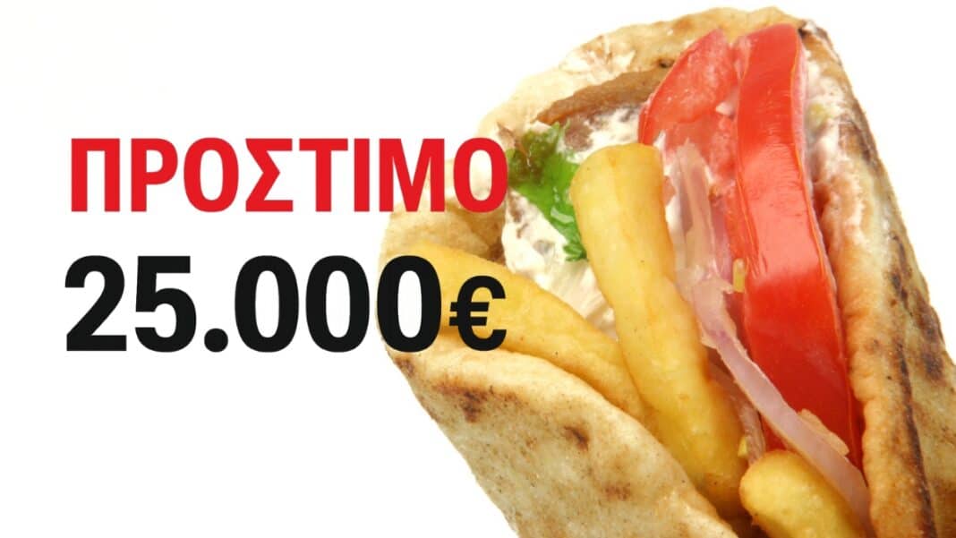 Ελλάδα: Πρόστιμο 25.000€ στο σουβλατζίδικο που συνδέθηκε με κρούσματα σαλμονέλας - Σέρβιρε εισαγόμενα προϊόντα ως «ελληνικά»