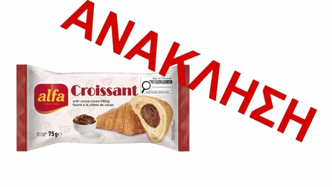 Κρουασάν ελληνικής εταιρείας ανακαλούνται λόγω μούχλας – Επίσημη προειδοποίηση της CFIA στον Καναδά