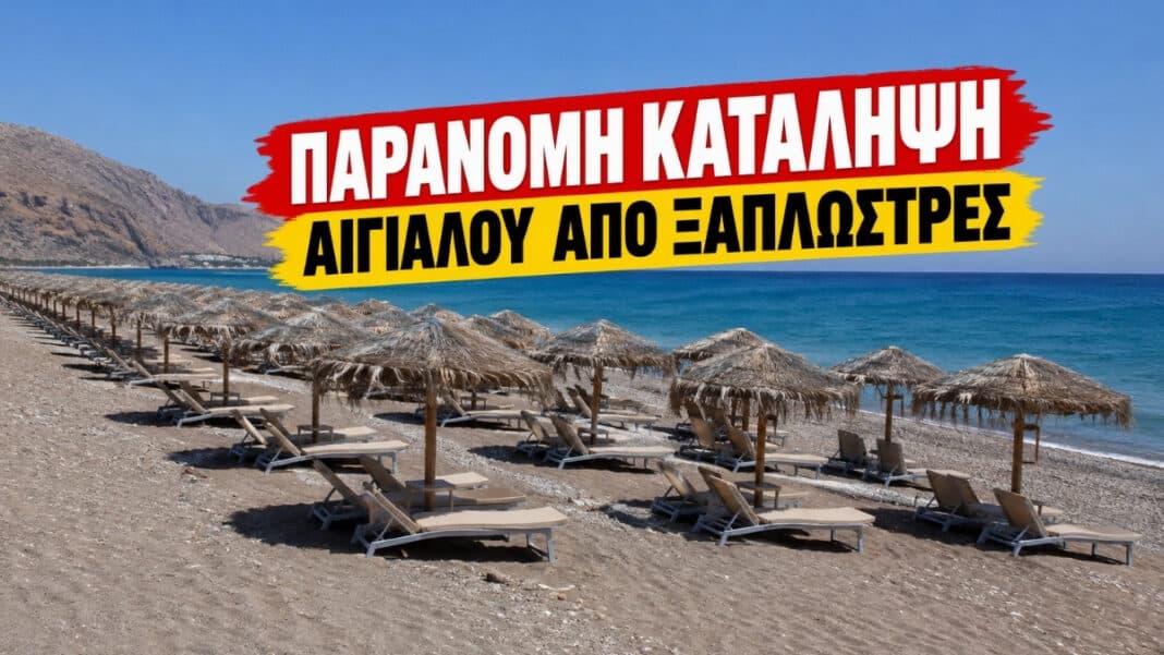 Έξι συλλήψεις σε Μύκονο και Ρόδο για παράνομη κατάληψη αιγιαλού από ξαπλώστρες