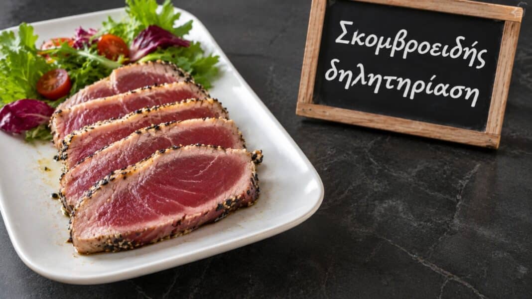 Μολυσμένος τόνος: Ευρωπαϊκός συναγερμός μετά από τρεις δηλητηριάσεις - 1.640 mg/kg ισταμίνης, 720% πάνω από το όριο