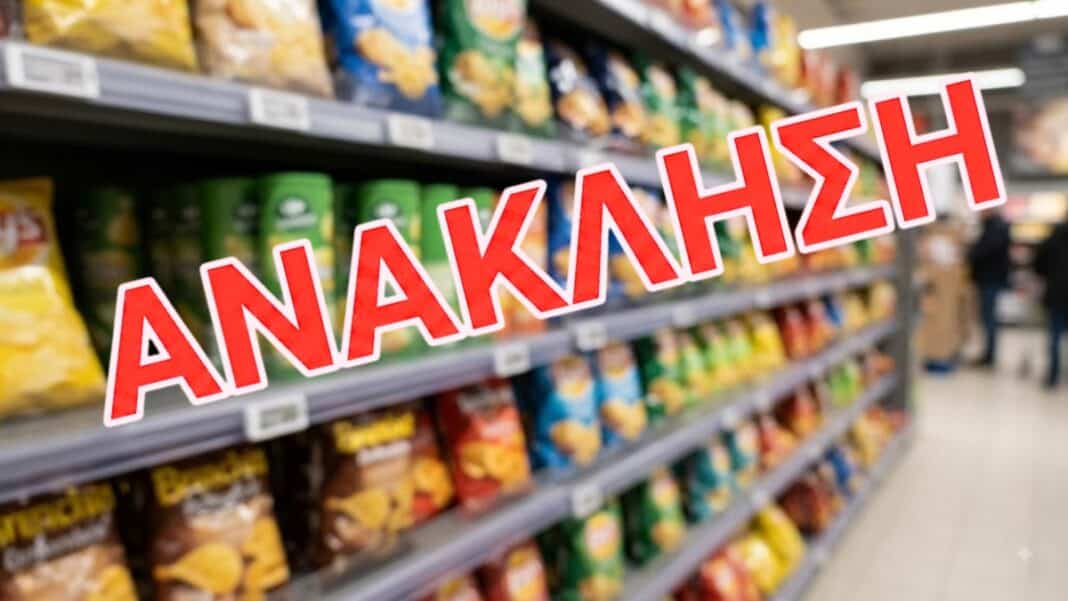 Ανακαλούνται πατατάκια από μεγάλη αλυσίδα σούπερ μάρκετ λόγω οξείδωσης του λαδιού τηγανίσματος