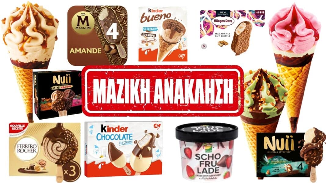 Μαζική ανάκληση δεκάδων γνωστών παγωτών από μεγάλο σουπερμάρκετ - Ποιοι είναι οι κίνδυνοι για την υγεία