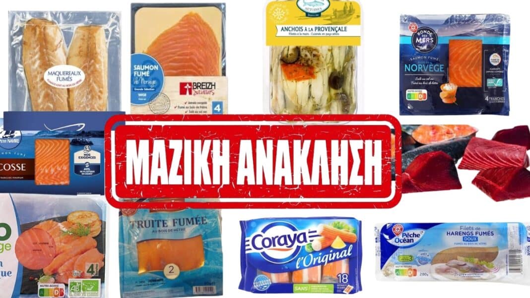 Κύμα ανακλήσεων ψαριών και θαλασσινών από μεγάλες αλυσίδες σούπερ μάρκετ – Πάνω από 40 ανακοινώσεις για 166 κωδικούς και παρτίδες