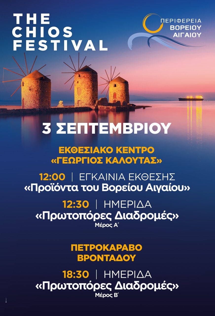 Η Τοπική Παραγωγή, η πολυφωνία της Γνώσης και η Ναυτική Ταυτότητα της Χίου στο επίκεντρο του 5ου επετειακού «THE CHIOS FESTIVAL»