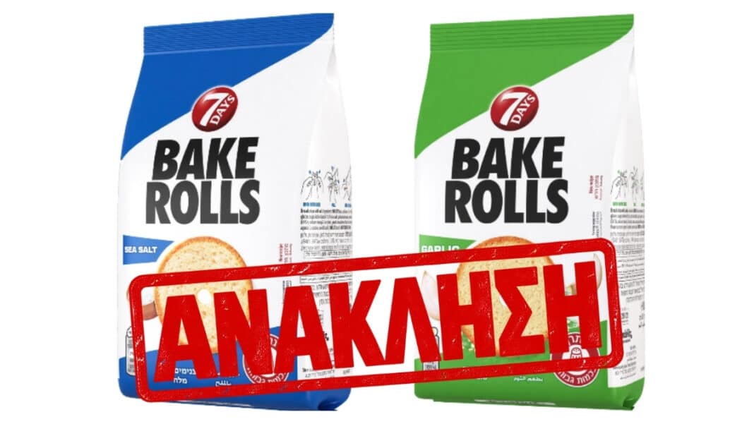 Ανακαλούνται 7DAYS Bake Rolls μετά από καταγγελίες - Στο μικροσκόπιο η διαδικασία ελέγχου πριν από τη διάθεση στην αγορά