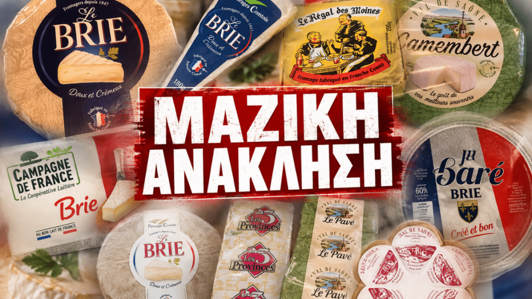 Μολυσμένα τυριά μεγάλης γαλακτοβιομηχανίας Πωλήθηκαν σε τρεις ηπείρους - Ανακλήσεις από Ευρώπη και ΗΠΑ έως Αυστραλία, Νέα Ζηλανδία και Χονγκ Κονγκ