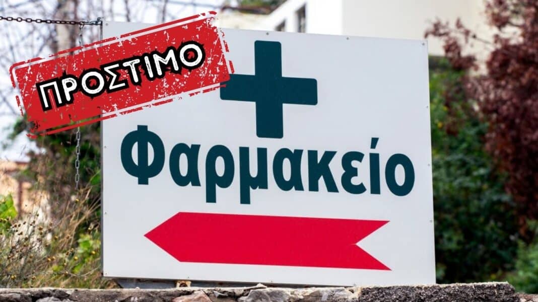 Τσουχτερό πρόστιμο σε φαρμακείο στο Ελληνικό για είσπραξη υπερτιμήματος στο ταμείο σε γνωστό προϊόν