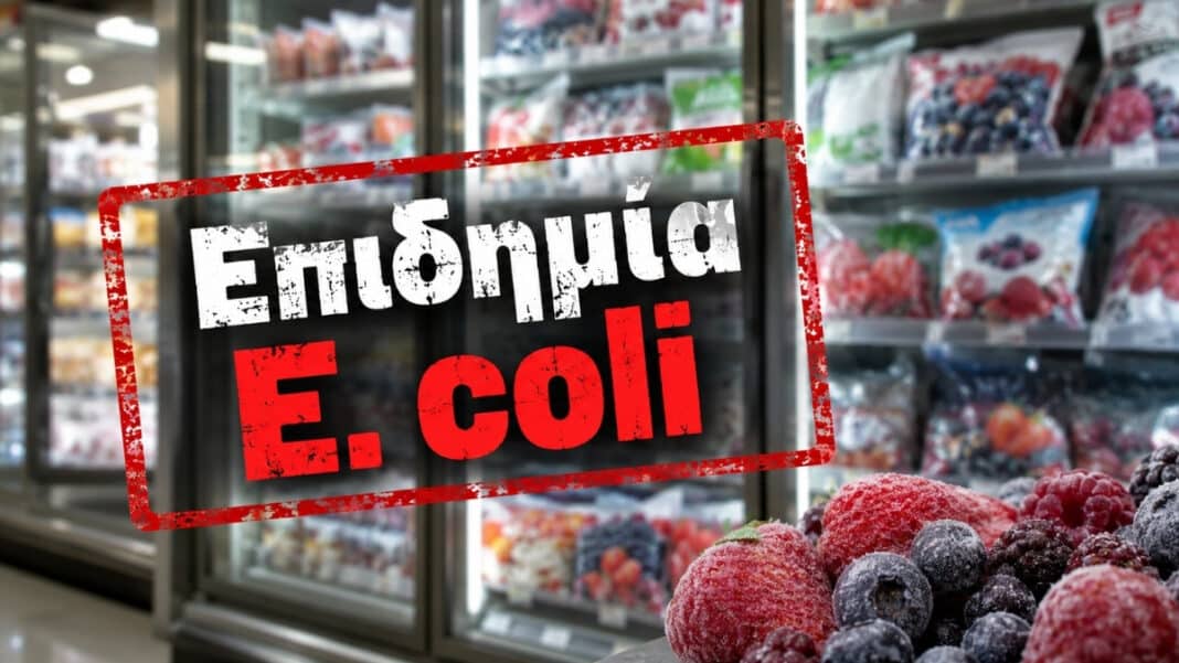 Τεράστια ανάκληση κατεψυγμένων μετά από 17 κρούσματα E.coli - 182.000 συσκευασίες με φράουλες, βατόμουρα και μύρτιλα