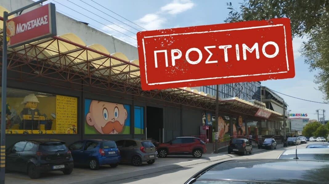 Παιχνίδια ΜΟΥΣΤΑΚΑΣ: Πρόστιμο 2.500 ευρώ για παραβάσεις στις τιμές προϊόντων