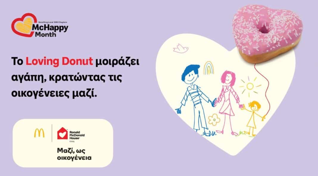 McDonald’s - Loving Donut: Μια αγορά που γίνεται στήριξη για τις οικογένειες της Ronald McDonald House Ελλάς