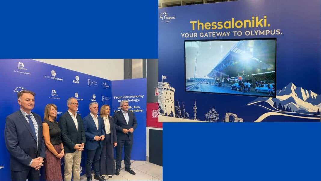 Η γαστρονομία του Ολύμπου «ταξιδεύει» από το αεροδρόμιο Θεσσαλονίκης