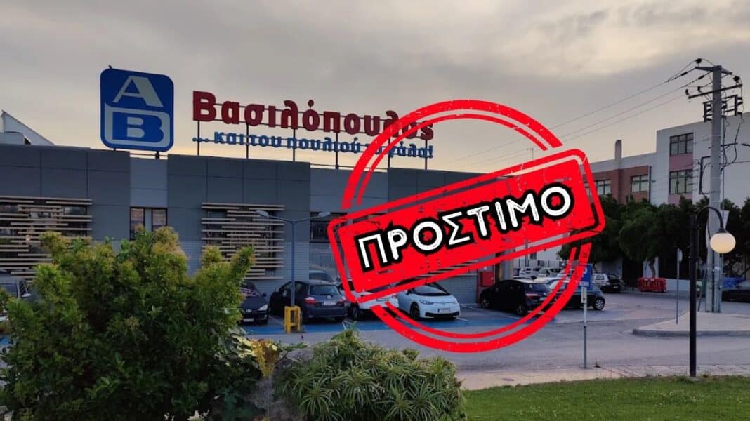 ΑΒ Βασιλόπουλος: Πρόστιμο 1500 ευρώ για παραβάσεις στα σχολικά είδη