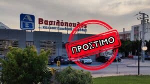 ΑΒ Βασιλόπουλος: Πρόστιμο 1500 ευρώ για παραβάσεις στα σχολικά είδη