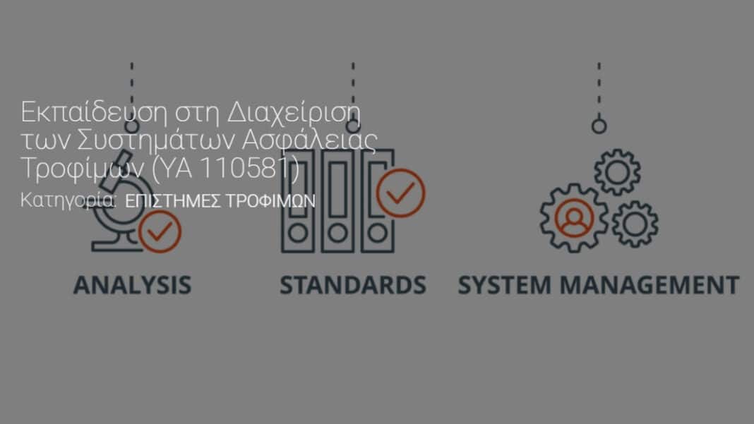 Νέο εξ αποστάσεως πρόγραμμα του Πανεπιστημίου Δυτικής Αττικής για την Ασφάλεια Τροφίμων
