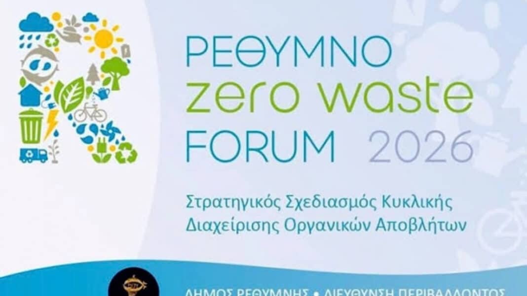 Zero Waste Forum 2026 στο Ρέθυμνο: Λύσεις για τη σπατάλη τροφίμων σε ξενοδοχεία και εστίαση