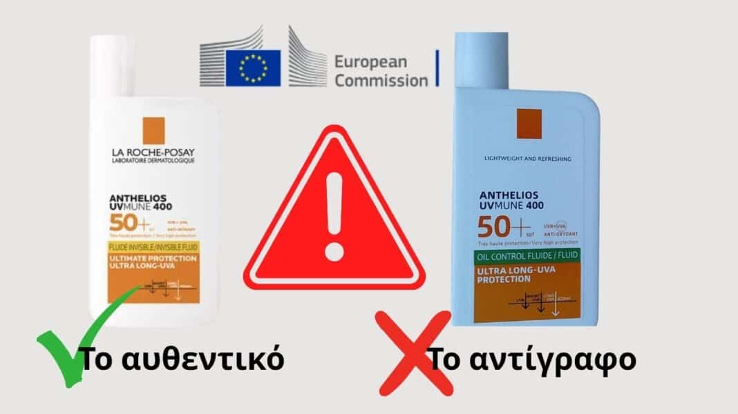 Προσοχή! Πλατφόρμες πωλούν αντηλιακό - «μαϊμού» που μοιάζει εκπληκτικά με αυτό πασίγνωστης μάρκας - Είναι επικίνδυνο σύμφωνα με το RAPEX