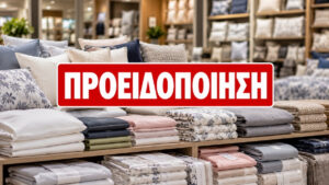 Καλύμματα μαξιλαριών με καρκινογόνες ουσίες - Επείγουσα απόσυρση - Δείτε μάρκα φωτογραφίες και παρτίδες