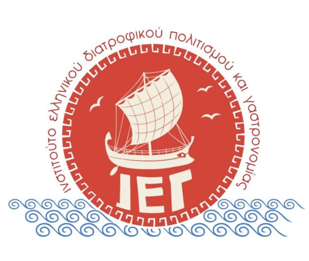 Εσπερίδα του ΙΕΓ με θέμα: «Γαστρονομικός Πολιτισμός & ανάδειξη των Παραδοσιακών Προϊόντων, μέσα από την ελληνική παραδοσιακή κουζίνα»