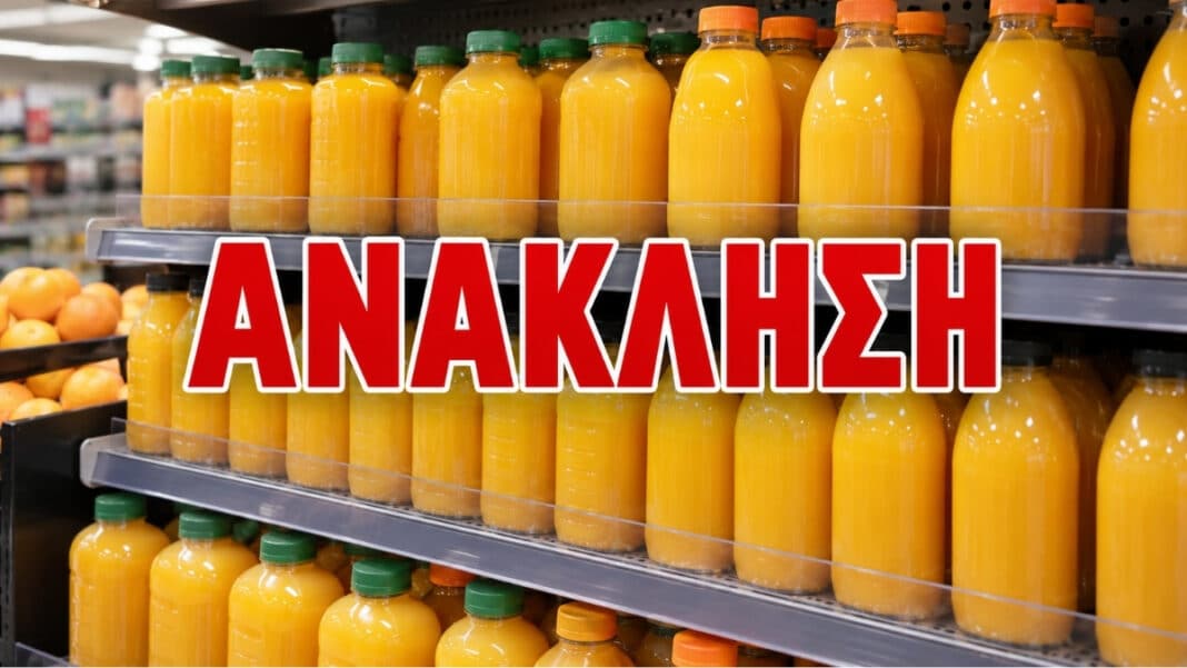 Ελλάδα: Επεκτάθηκε η ανάκληση για τους δημοφιλείς χυμούς που έχουν πωληθεί από μεγάλες αλυσίδες