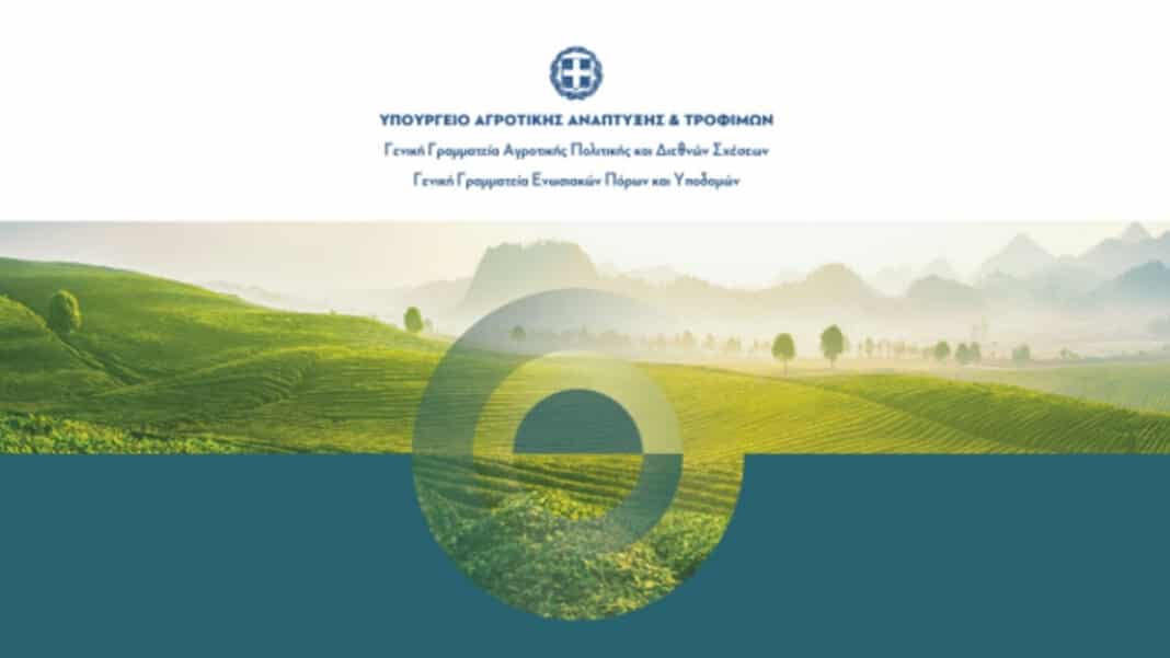 Άνοιξε για όλους η ηλεκτρονική πλατφόρμα διαβούλευσης για τη νέα ΚΑΠ 2028–2034 - Πώς μπορείτε να συμμετάσχετε