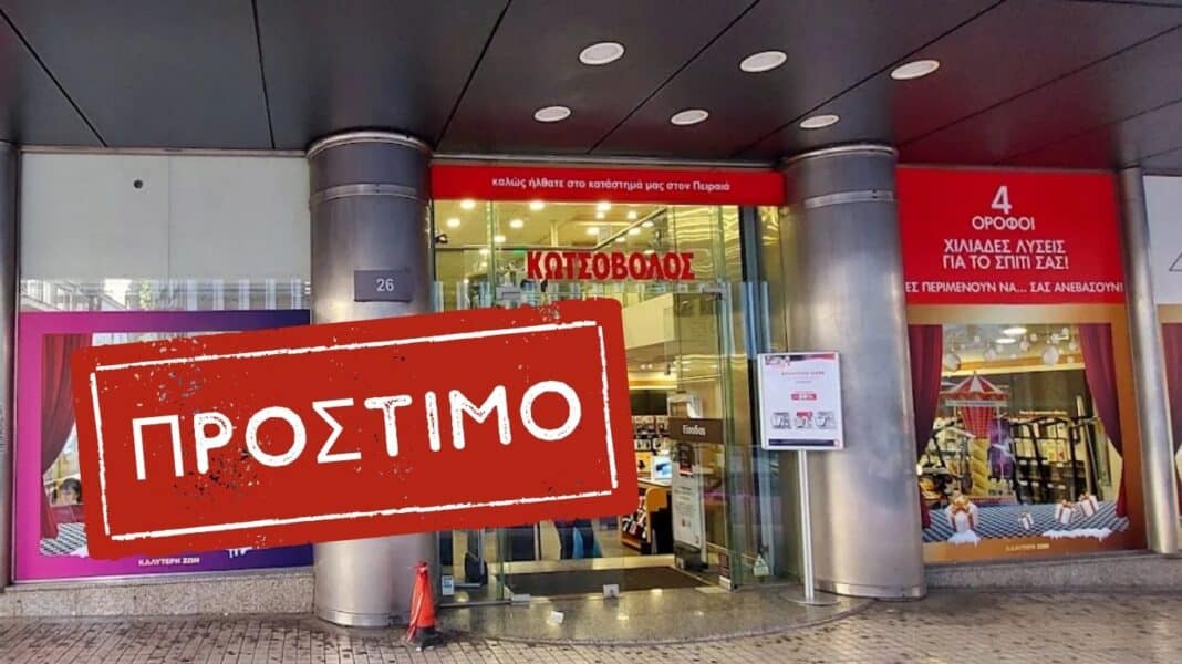 Κωτσόβολος: Πρόστιμο στο κατάστημα του Πειραιά μετά από έλεγχο της Περιφέρειας