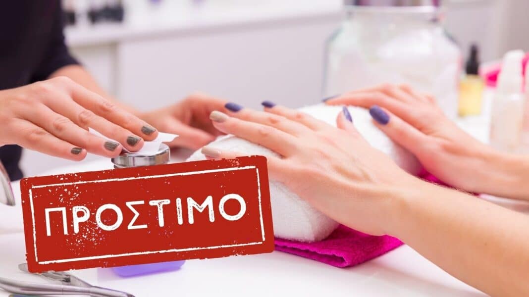 Νέα Σμύρνη: Γιατί η Περιφέρεια επέβαλε πρόστιμο 1.000 ευρώ σε επιχείρηση μανικιούρ - πεντικιούρ