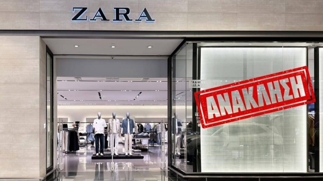 ZARA: Eυρωπαϊκός συναγερμός για μπουφάν με επικίνδυνες χημικές ουσίες (φωτογραφία)