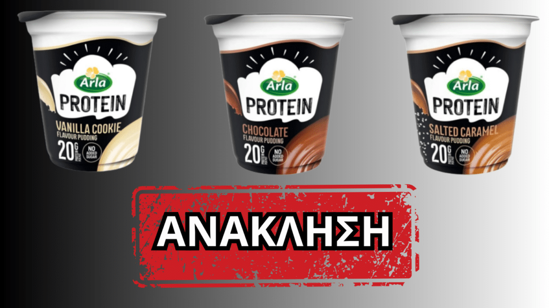 Arla: Ανακαλεί δημοφιλή επιδόρπια λόγω πιθανής παρουσίας θραυσμάτων γυαλιού