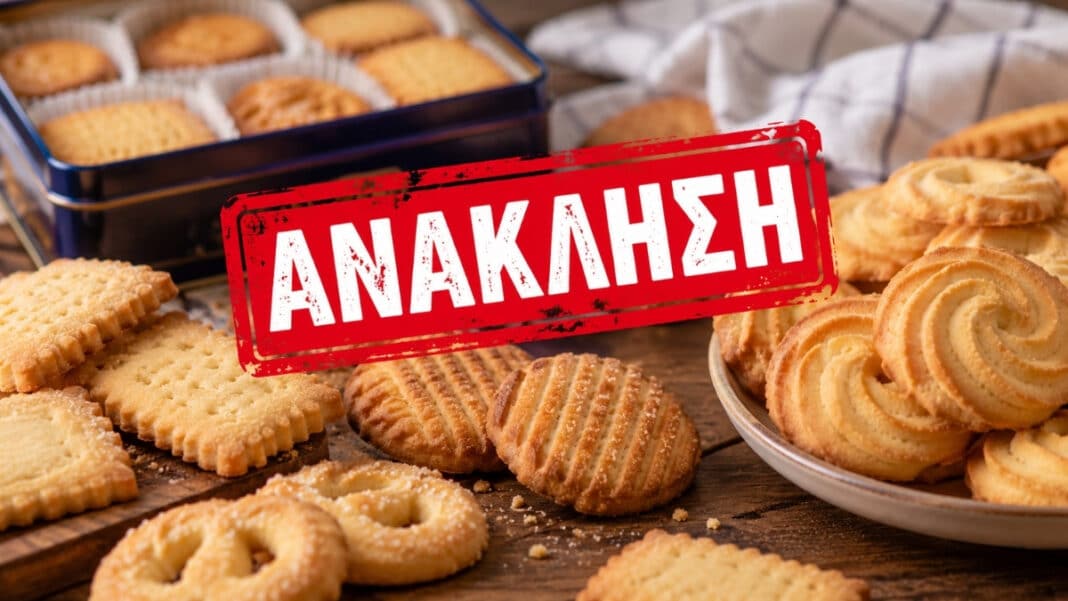 Ιστορική μπισκοτοβιομηχανία ανακαλεί μπισκότα βουτύρου (φωτο) - Πώς ένα ξένο σώμα μπορεί να περάσει τους ελέγχους