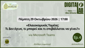 Φιλαίος - 4ο Olive Oil Forum Digital Lab: Ανοιχτή διαδικτυακή συζήτηση την Πέμπτη 29 Οκτωβρίου