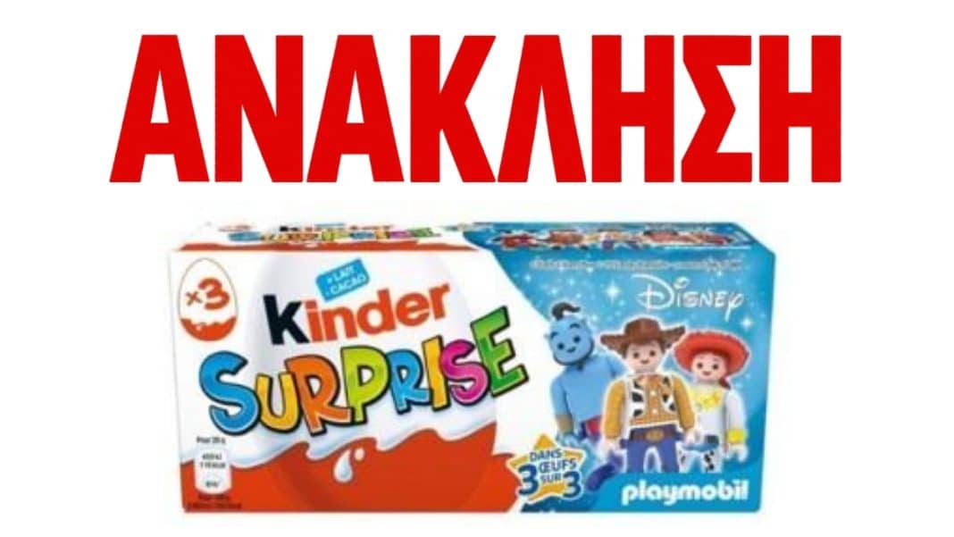Επείγουσα ανάκληση σοκολάτας Kinder από μεγάλο σουπερμάρκετ λόγω γεύσης σαπουνιού