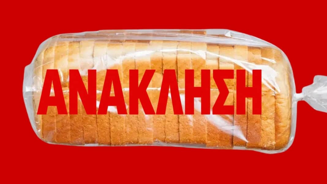 Μεγάλη αρτοβιομηχανία ανακαλεί ψωμί του τοστ για δεύτερη φορά μέσα σε ένα χρόνο (φωτογραφία)